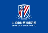 关于上海申花迎英超关键赛，今晚绝杀压哨，态度坚定，球队文化再被提及的信息
